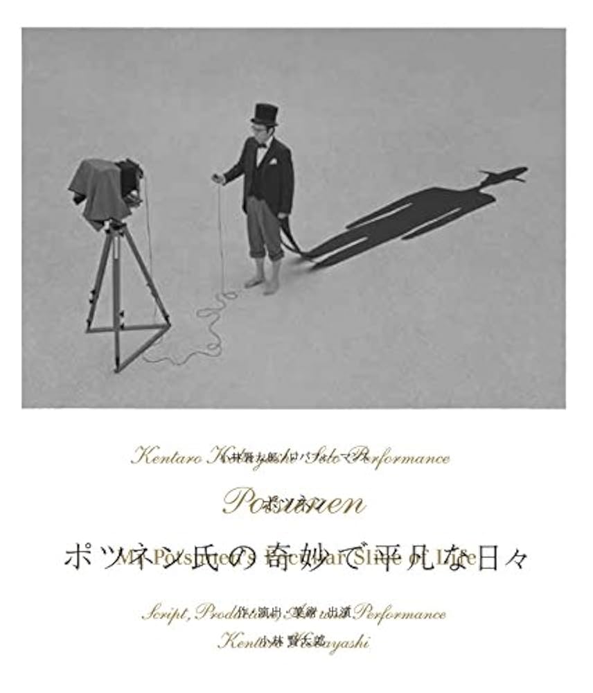 小林賢太郎 テレビライブポツネンDVD Amazon.co.jp: KENTARO KOBAYASHI LIVE POTSUNEN 2011 『THE